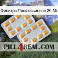 Филитра Профессионал 20 Мг cialis4